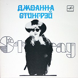 Обложка альбома Джоанны Стингрей «Stingray» (1989)