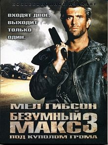 Mad Max 3 poster.jpg