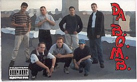 Da B.O.M.B. на обложке альбома 1997 года