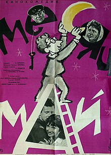 Месяц май (1965).jpg