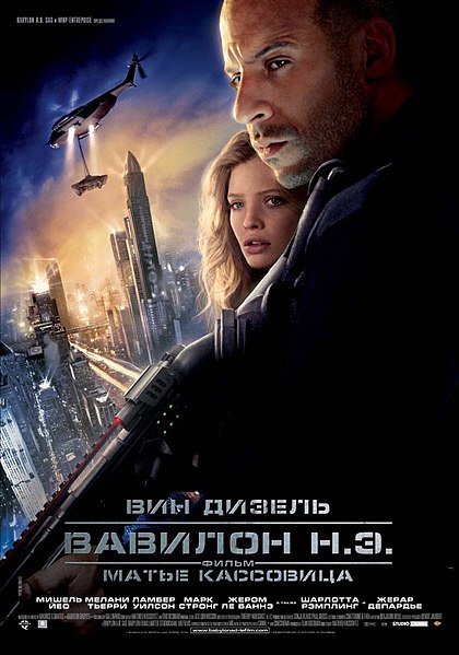 Файл:Babylon AD poster.jpg