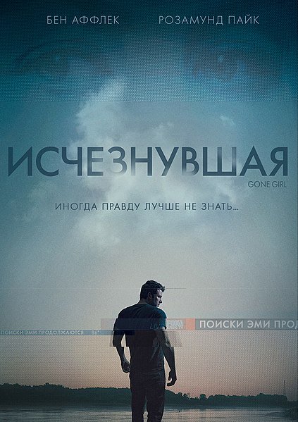 Файл:Gone Girl poster.jpg