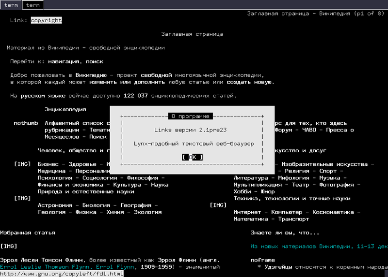 Файл:Links web browser.png