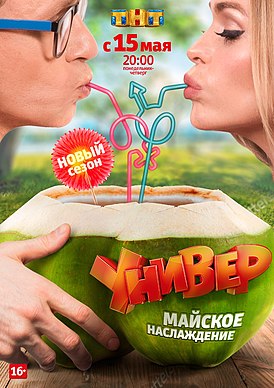 Постер телесериала (3-й сезон, 2-й блок)