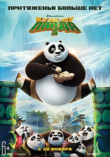 Kung Fu Panda poster.jpg