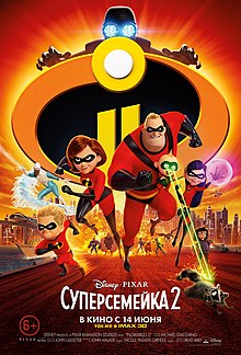 The Incredibles 2.jpg