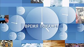 Заставка программы с 15 сентября 2014 по 29 декабря 2020 года