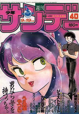 Номер 40, 1984 г., на обложке - персонажи Urusei Yatsura