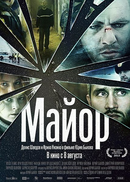 Файл:Mayor (film).jpg