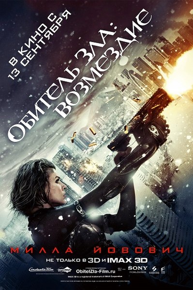 Файл:Resident Evil Retribution.jpg