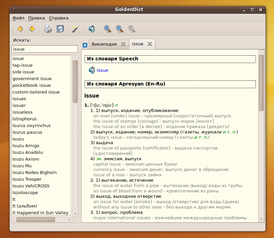 Скриншот программы GoldenDict