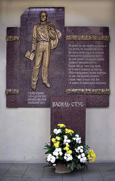 Файл:Vasyl Stus Donetsk University.jpg