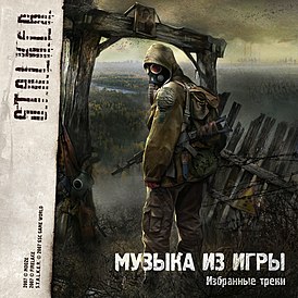 Обложка альбома MoozE и FireLake[укр.] «S.T.A.L.K.E.R.: Музыка из игры — Избранные треки» ()