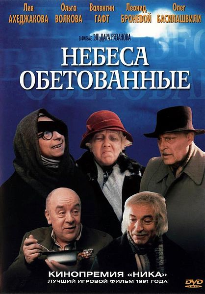 Файл:Nebesa obetovannye dvdcover.jpg