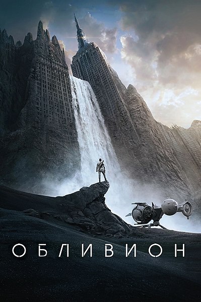 Файл:Oblivion 2013.jpg