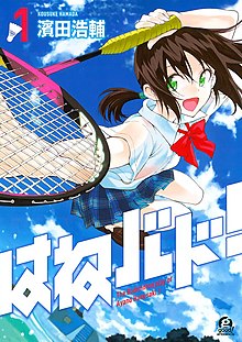 Hanebado.jpg