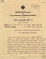 Телеграмма председателя Гос. Думы М.В. Родзянко императору Николаю II о расширении восстания в Петрограде и необходимости отмены указа о роспуске Думы. Получена в Ставке 27 февраля 1917 в 13 час. 12 мин.[сн 3]