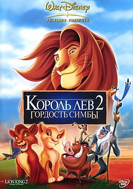 Обложка российского DVD-издания мультфильма