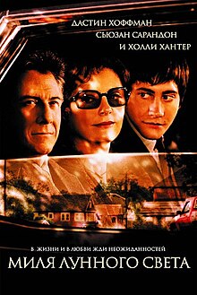 Moonlight Mile poster.jpg