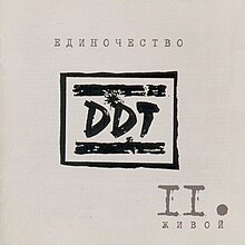 DDT - Edinochestvo 2(cover).jpg