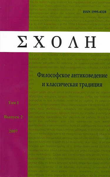 Файл:Schole-cover.jpg