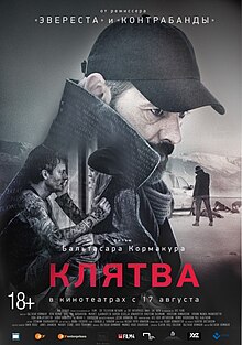 Клятва (фильм, 2016).jpg