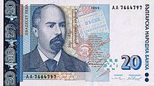 20 leva obverse.jpg