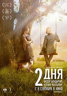 Постер фильма «Два дня».jpg