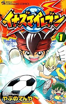 Inazuma Eleven (обложка манги).jpg