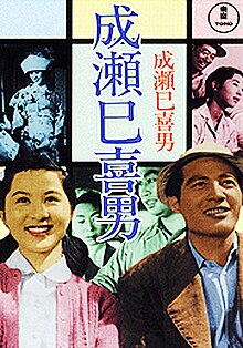 Okaasan (1952).jpg