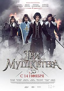 Три мушкетёра (2013).jpg