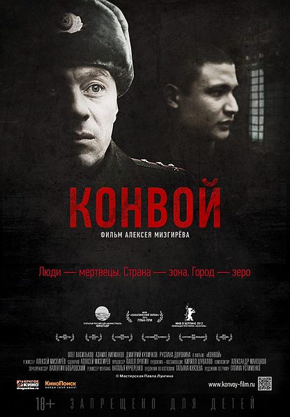 Файл:Постер фильма Конвой (2012).jpg