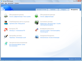 Скриншот программы Auslogics BoostSpeed