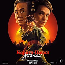 Karate Kid Legends Poster.jpg