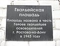 Мемориальная табличка