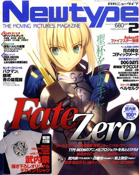 Обложка Newtype за февраль 2011 года. На обложке — персонаж Fate/zero Сэйбер