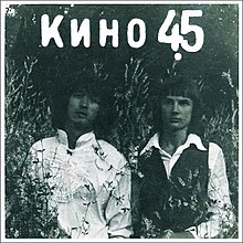 Кино 45 обложка 1982.jpg