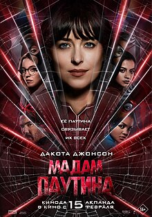 Madame Web (film).jpg