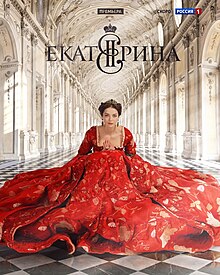 Заставка телесериала «Екатерина».jpg