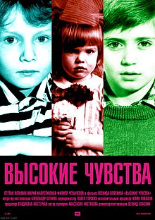 Высокие чувства (2008,Россия).jpg