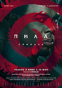 Постер к фильму пила 9