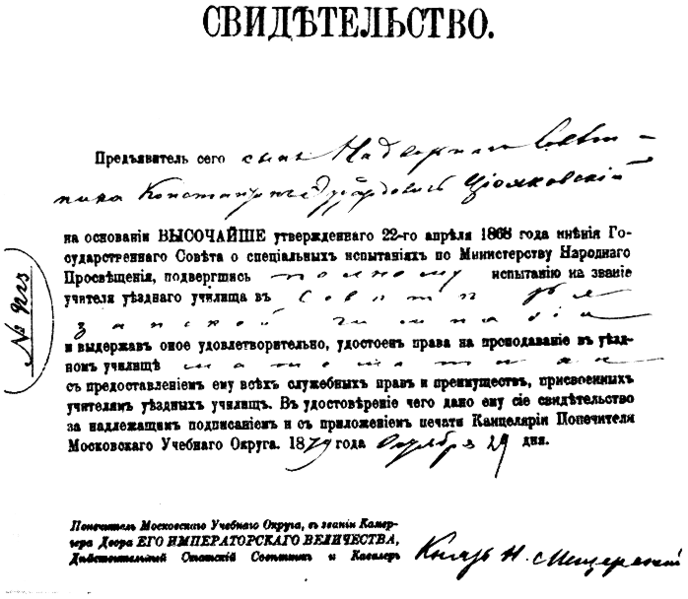 Файл:Tsiolkovsky-teacher certification.png