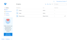 Скриншот программы Dropbox