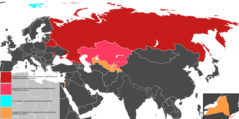 Файл:RussianLanguageMap Rus.png