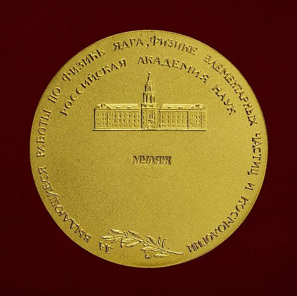 Файл:Medal RAS A.D.Sakharov reverse.jpg