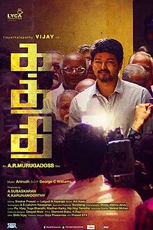 Kaththi 2014.jpg