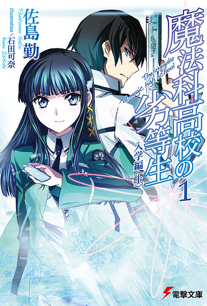 Файл:Mahouka Koukou no Rettousei.jpg