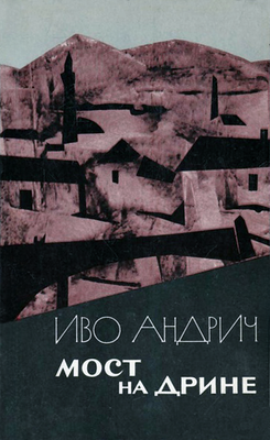 Обложка русского издания 1985 года