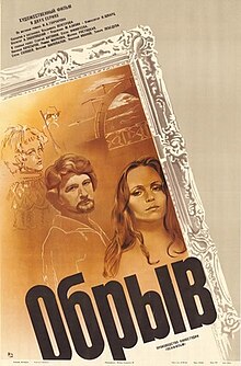 Обрыв (фильм, 1983).jpg