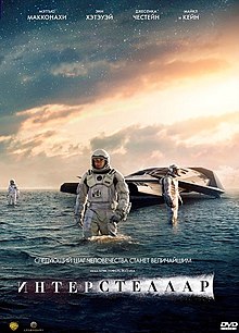 Interstellar 2014.jpg